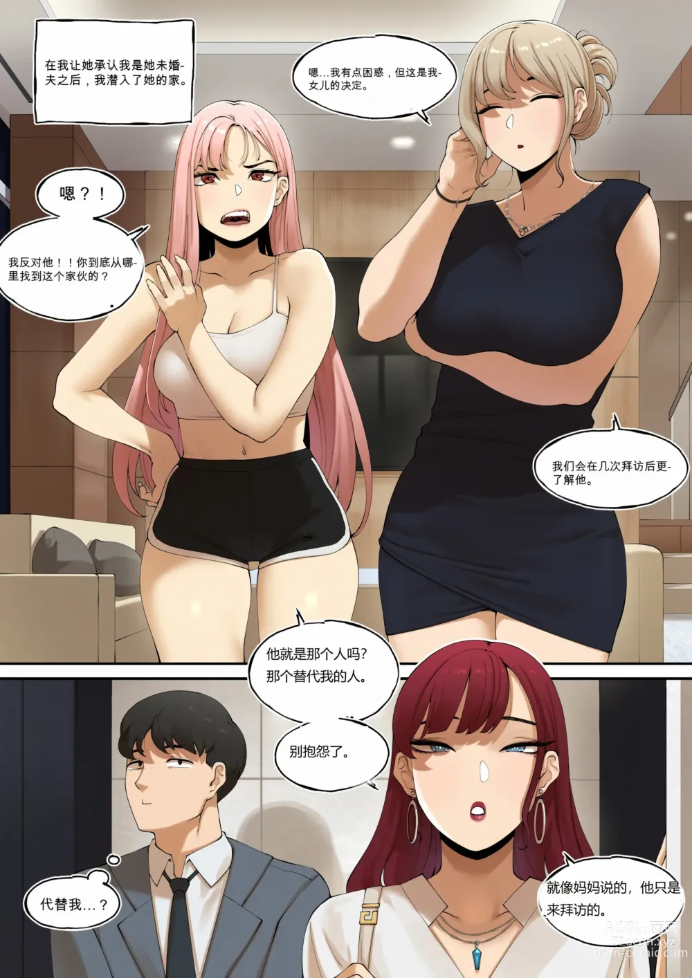 Page 8 of doujinshi How to make a family using hypnosis app 【英机翻】