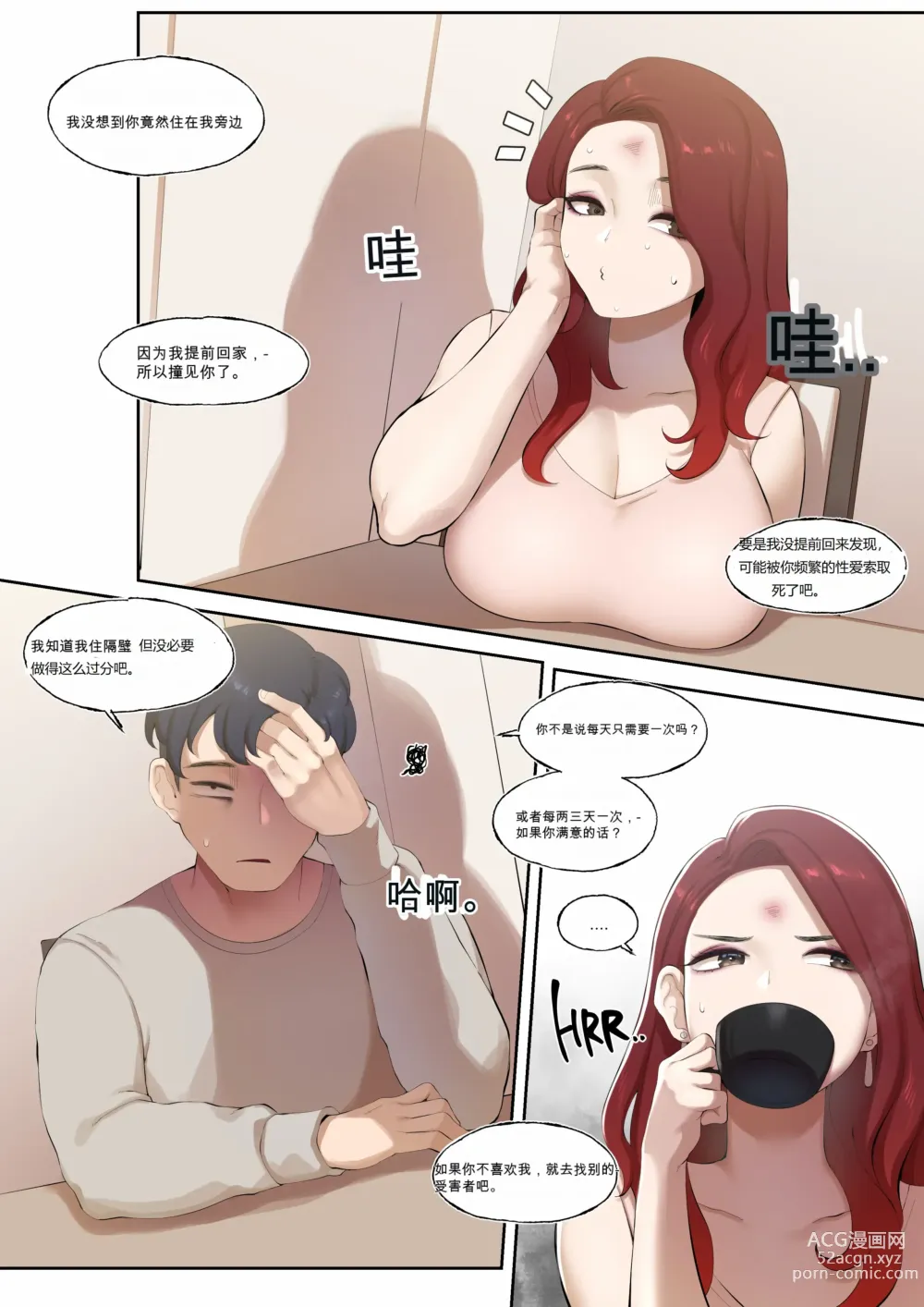 Page 8 of doujinshi The Succubus next door 【英机翻】