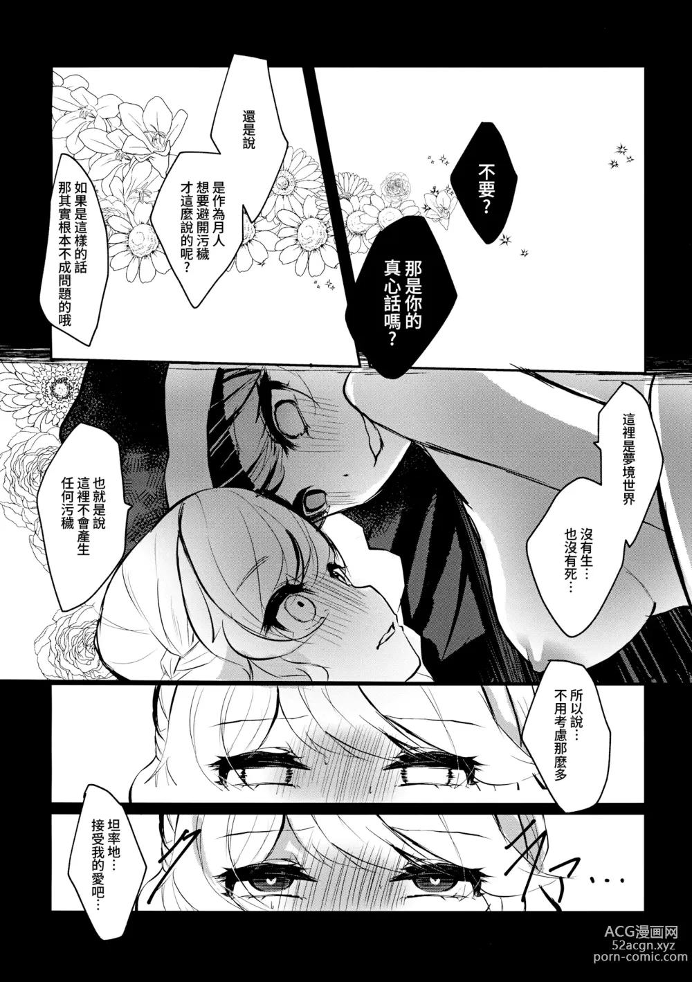 Page 18 of doujinshi deep in my heart in dream