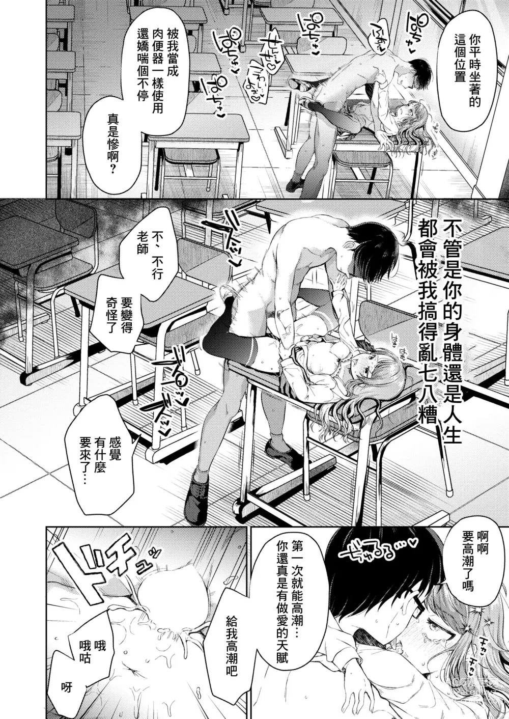 Page 16 of doujinshi 僕でもデキる教育実襲