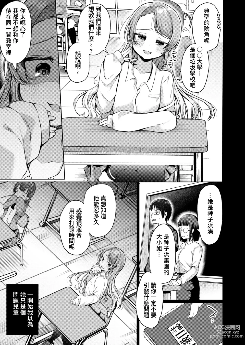 Page 3 of doujinshi 僕でもデキる教育実襲