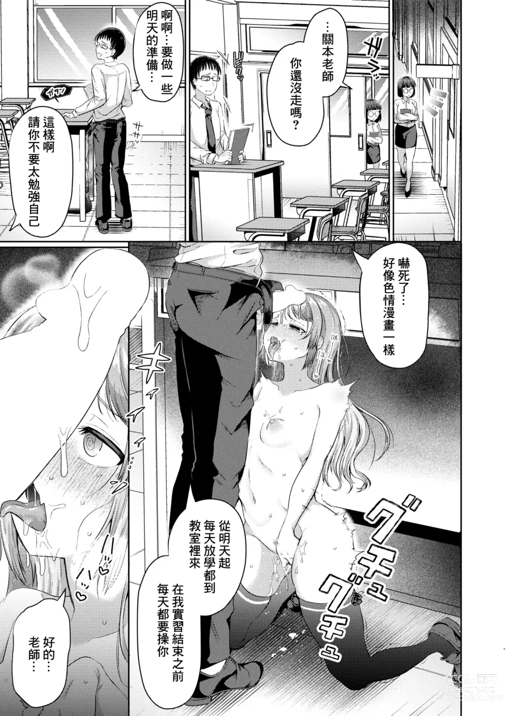 Page 25 of doujinshi 僕でもデキる教育実襲