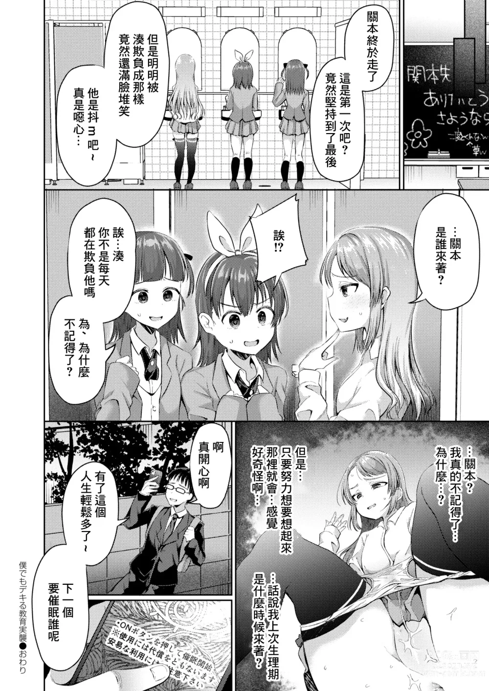 Page 26 of doujinshi 僕でもデキる教育実襲