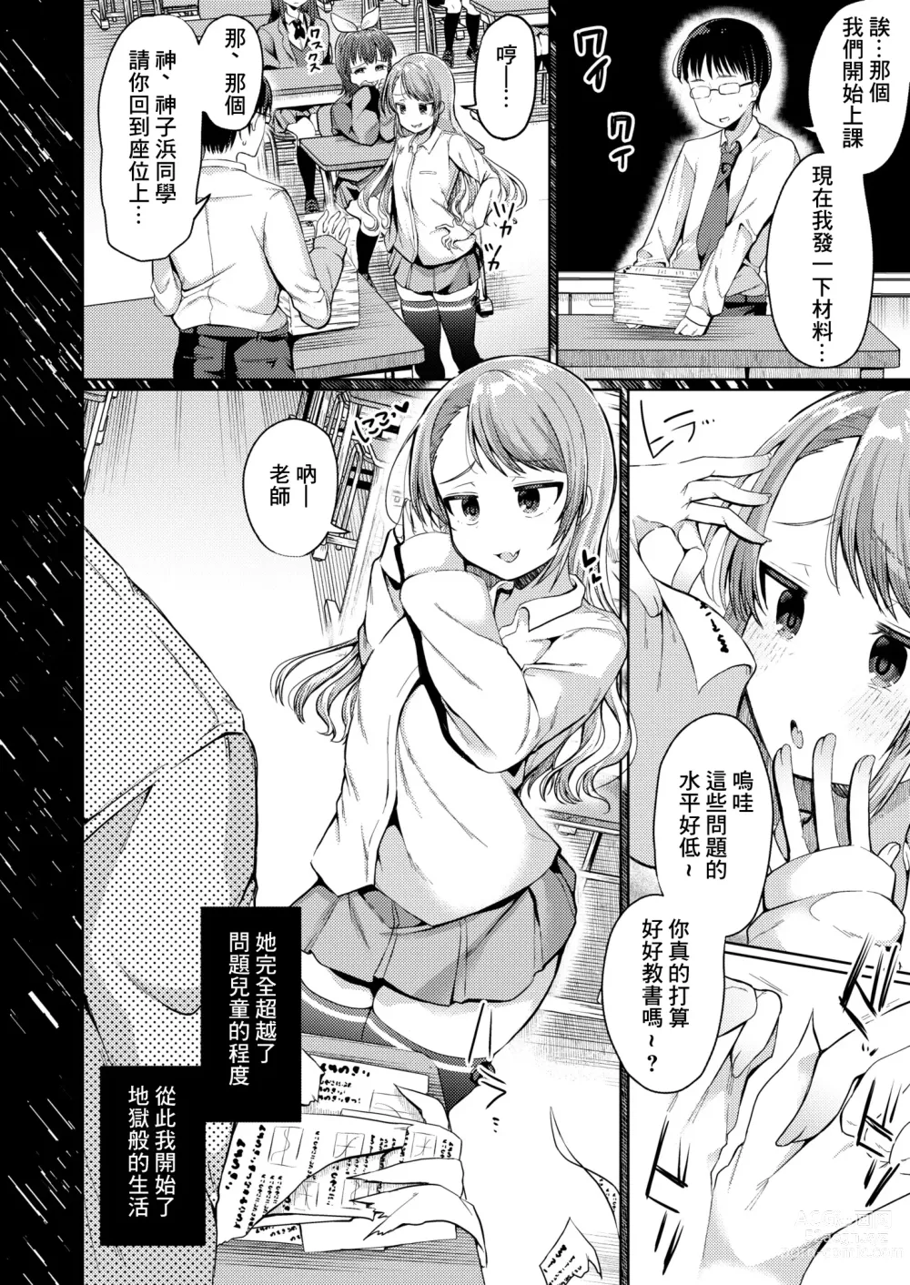 Page 4 of doujinshi 僕でもデキる教育実襲