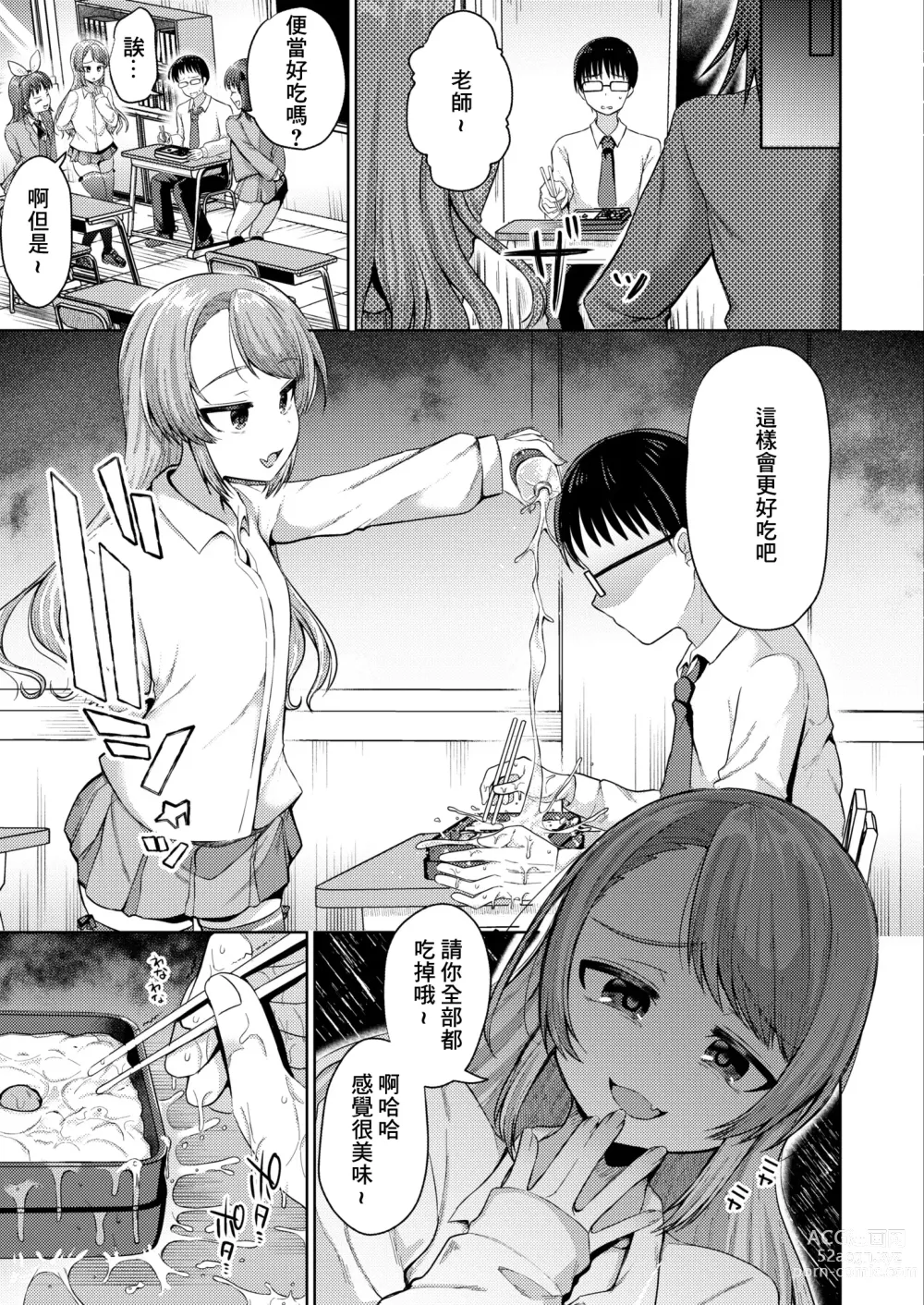 Page 5 of doujinshi 僕でもデキる教育実襲