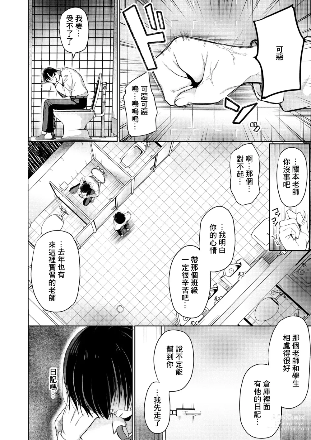 Page 6 of doujinshi 僕でもデキる教育実襲