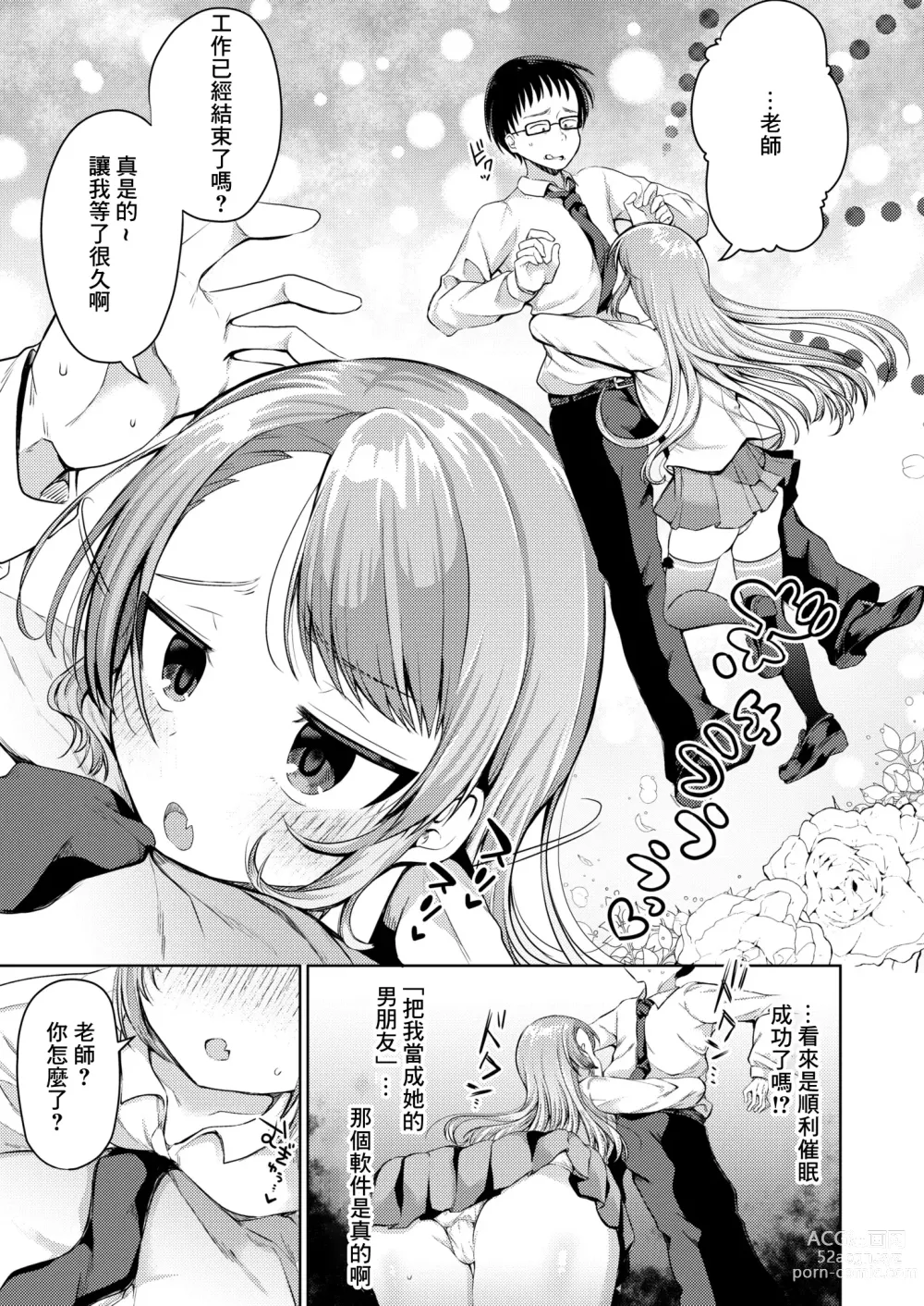 Page 9 of doujinshi 僕でもデキる教育実襲