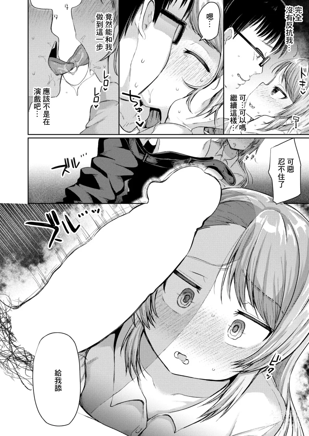 Page 10 of doujinshi 僕でもデキる教育実襲