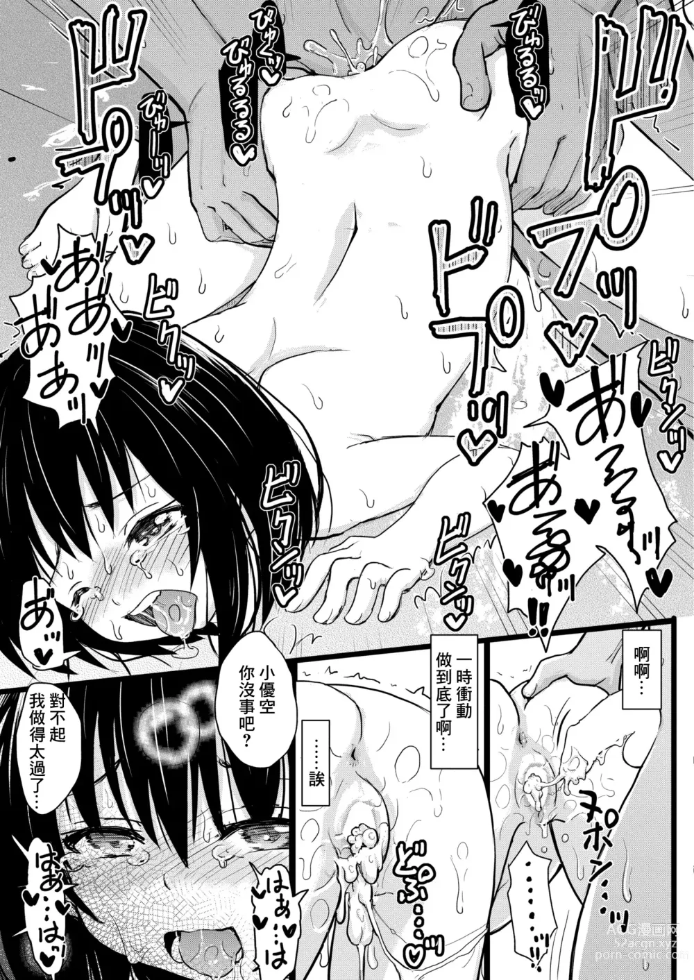 Page 25 of doujinshi 連れ子あぐれっしょん