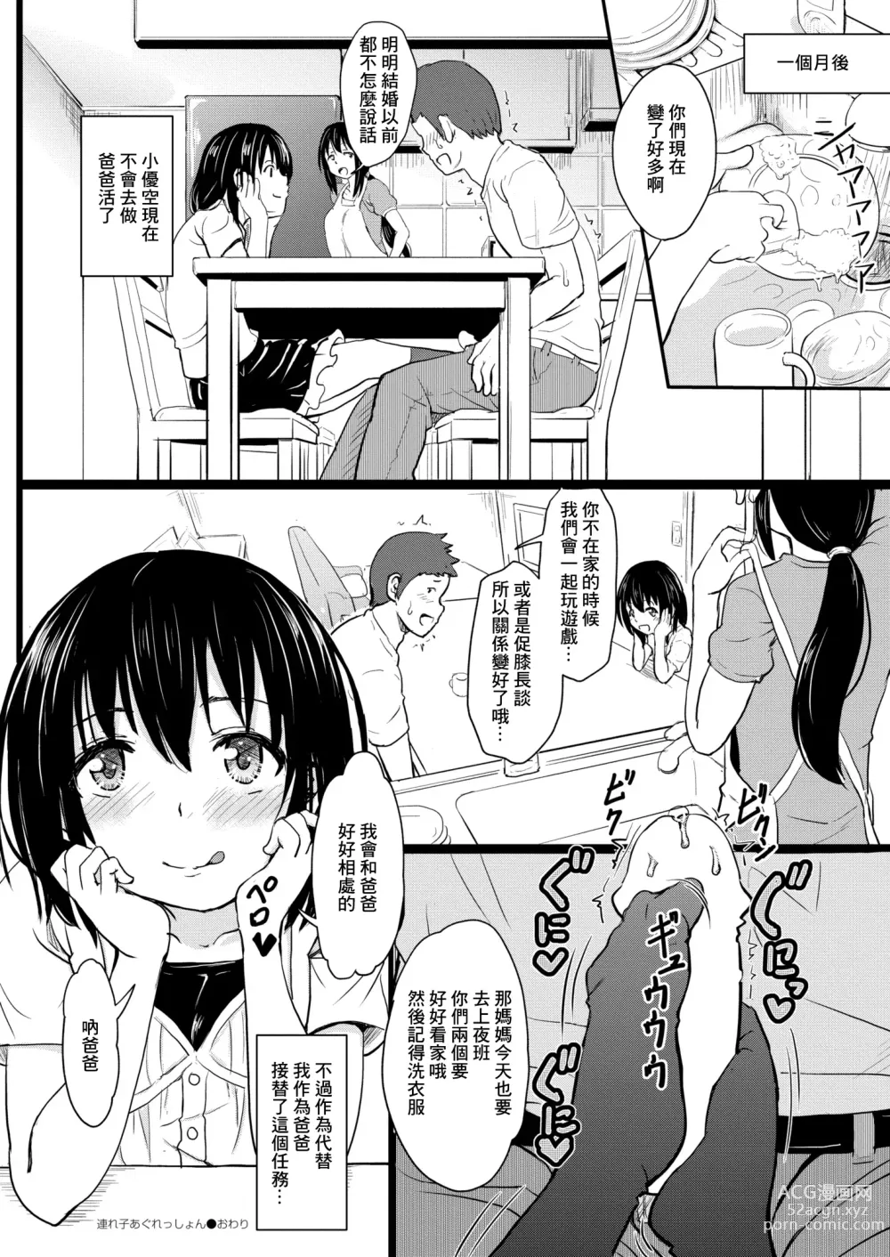 Page 26 of doujinshi 連れ子あぐれっしょん