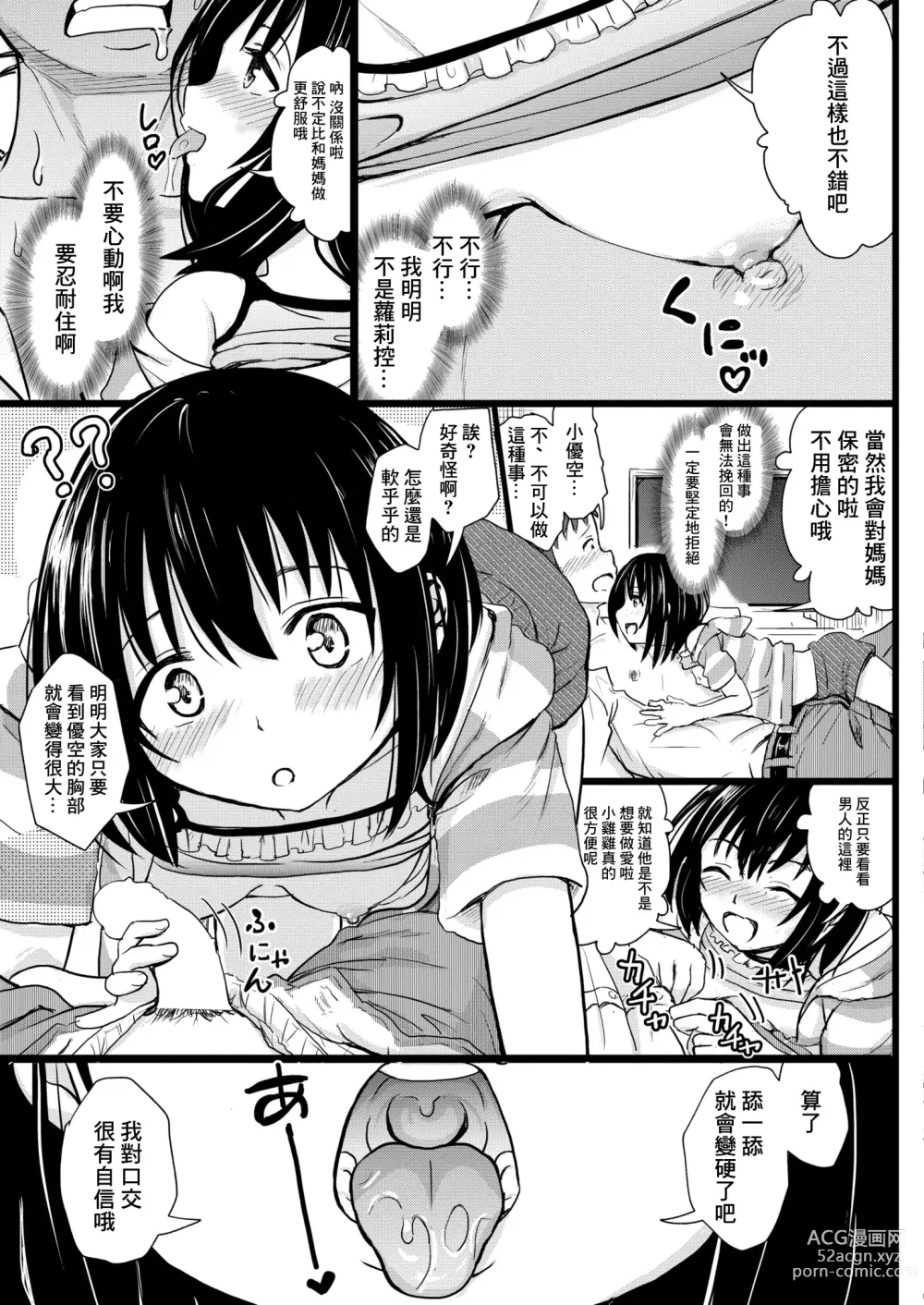 Page 7 of doujinshi 連れ子あぐれっしょん