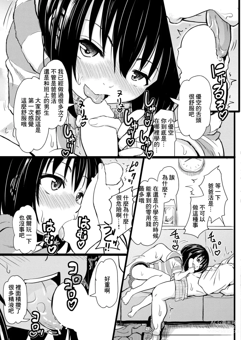 Page 9 of doujinshi 連れ子あぐれっしょん