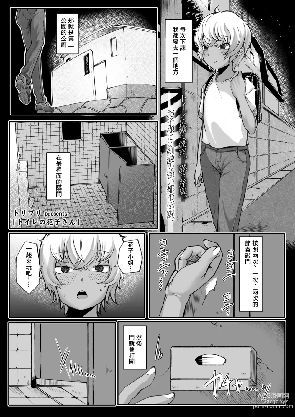 Page 1 of doujinshi トイレの花子さん