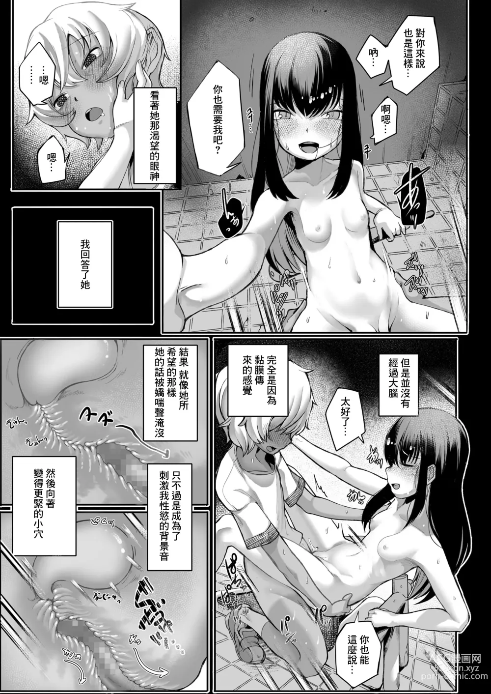 Page 15 of doujinshi トイレの花子さん