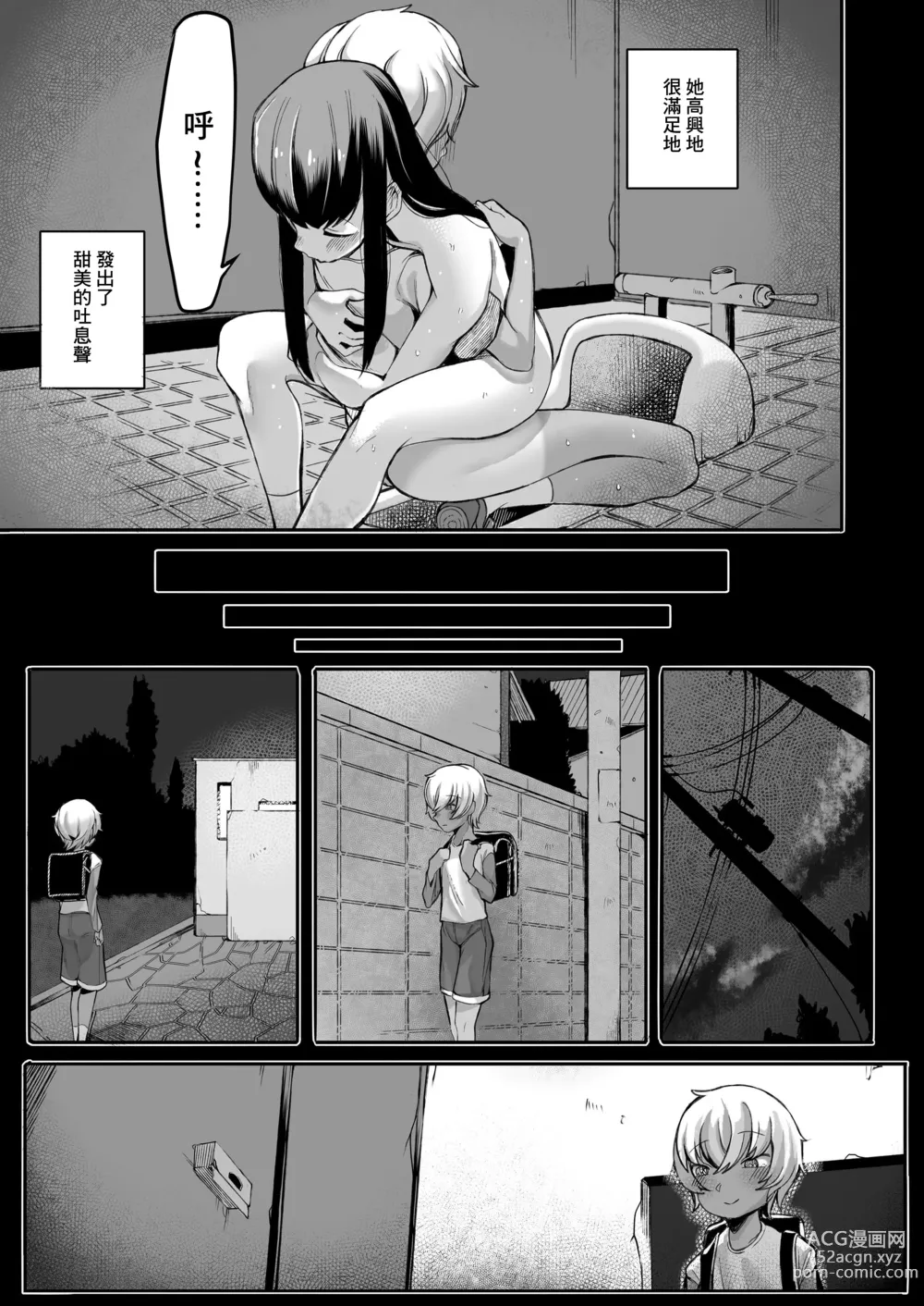 Page 17 of doujinshi トイレの花子さん