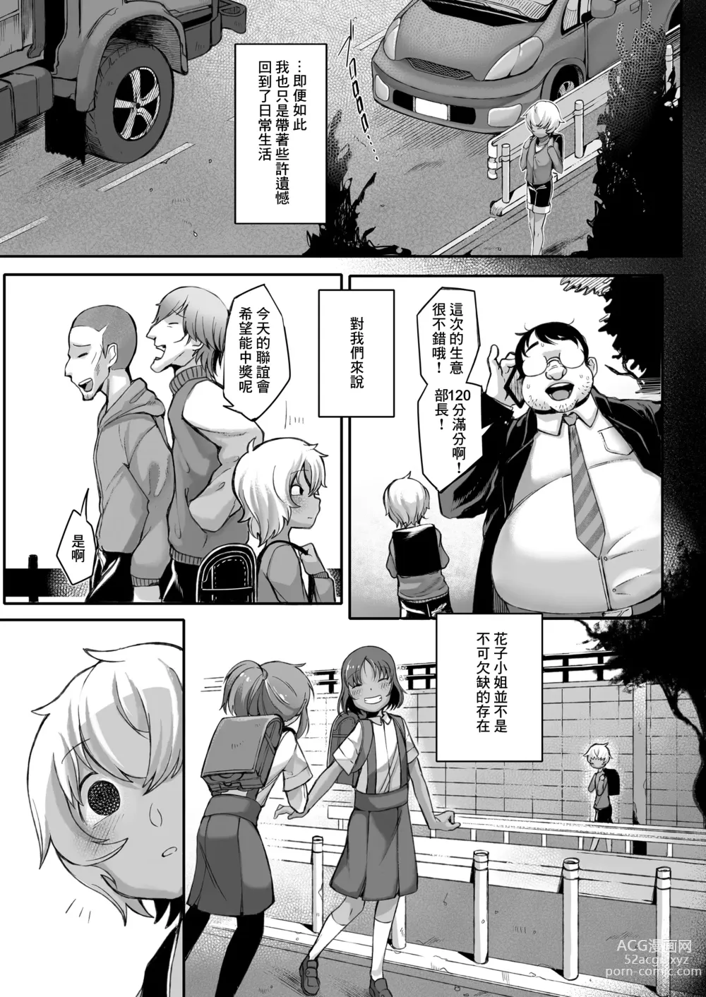 Page 21 of doujinshi トイレの花子さん