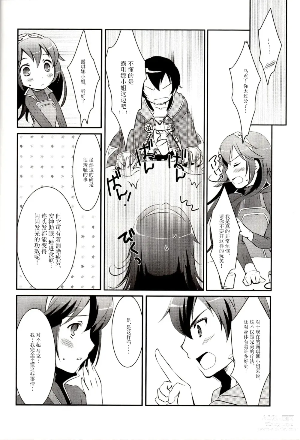 Page 6 of doujinshi LOVE GAME