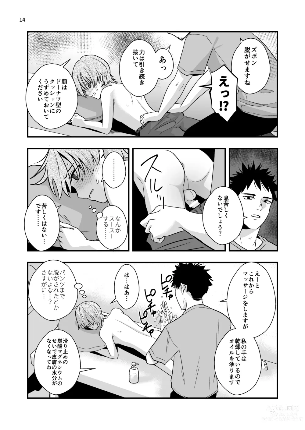 Page 14 of doujinshi 外部コーチの特別マッサージ