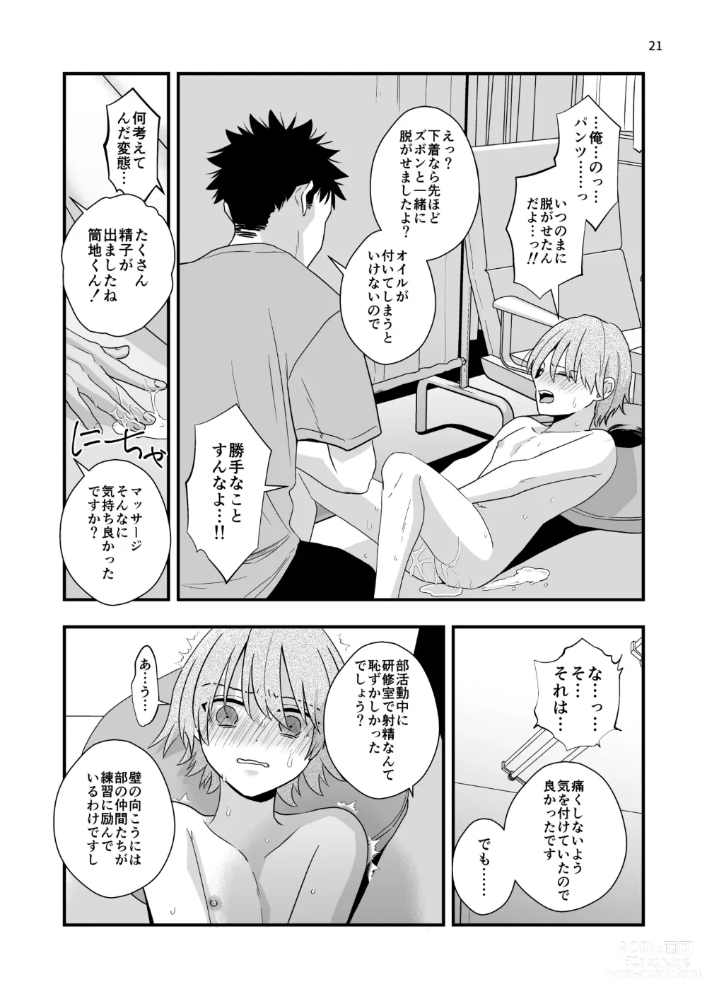 Page 21 of doujinshi 外部コーチの特別マッサージ