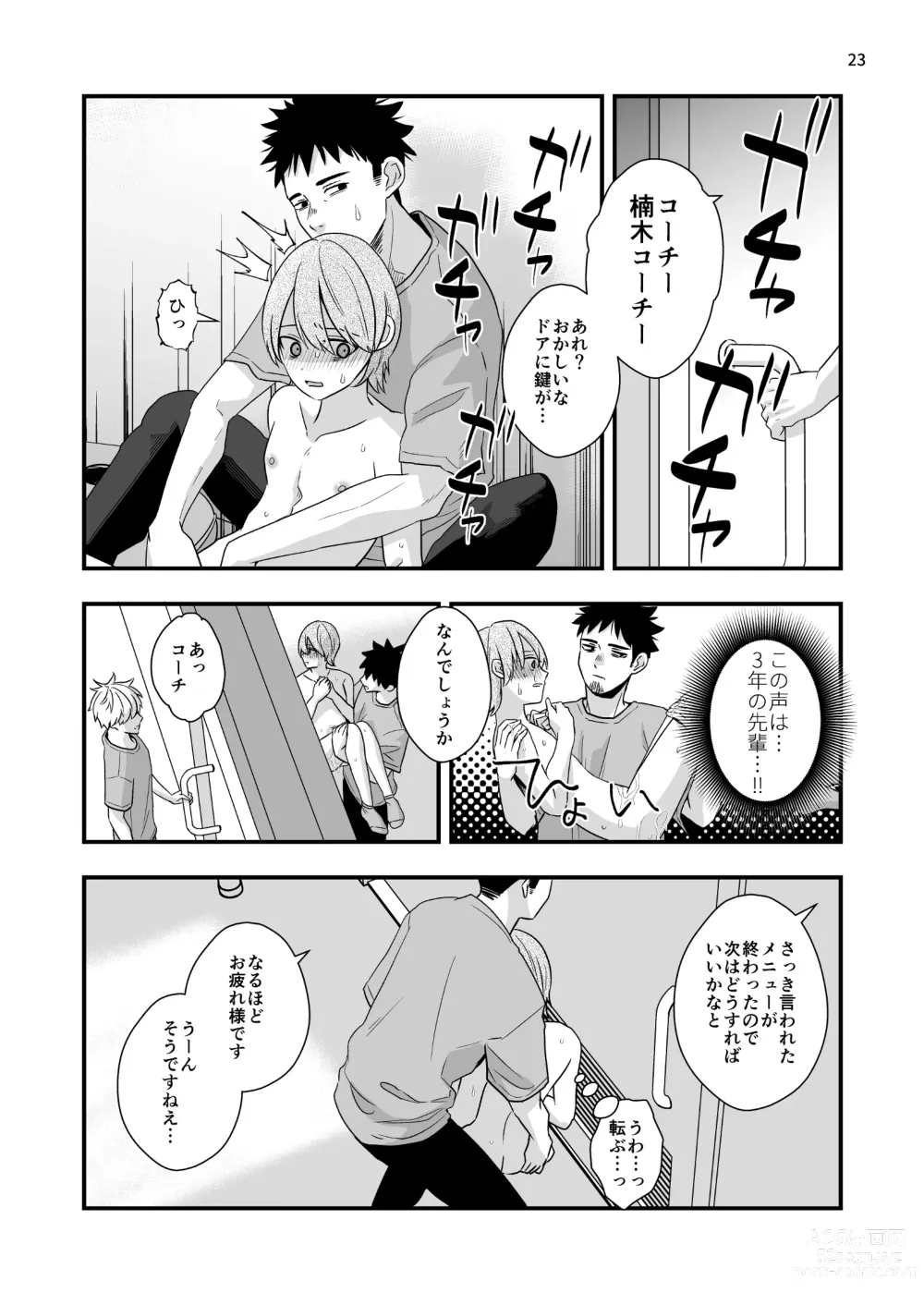 Page 23 of doujinshi 外部コーチの特別マッサージ