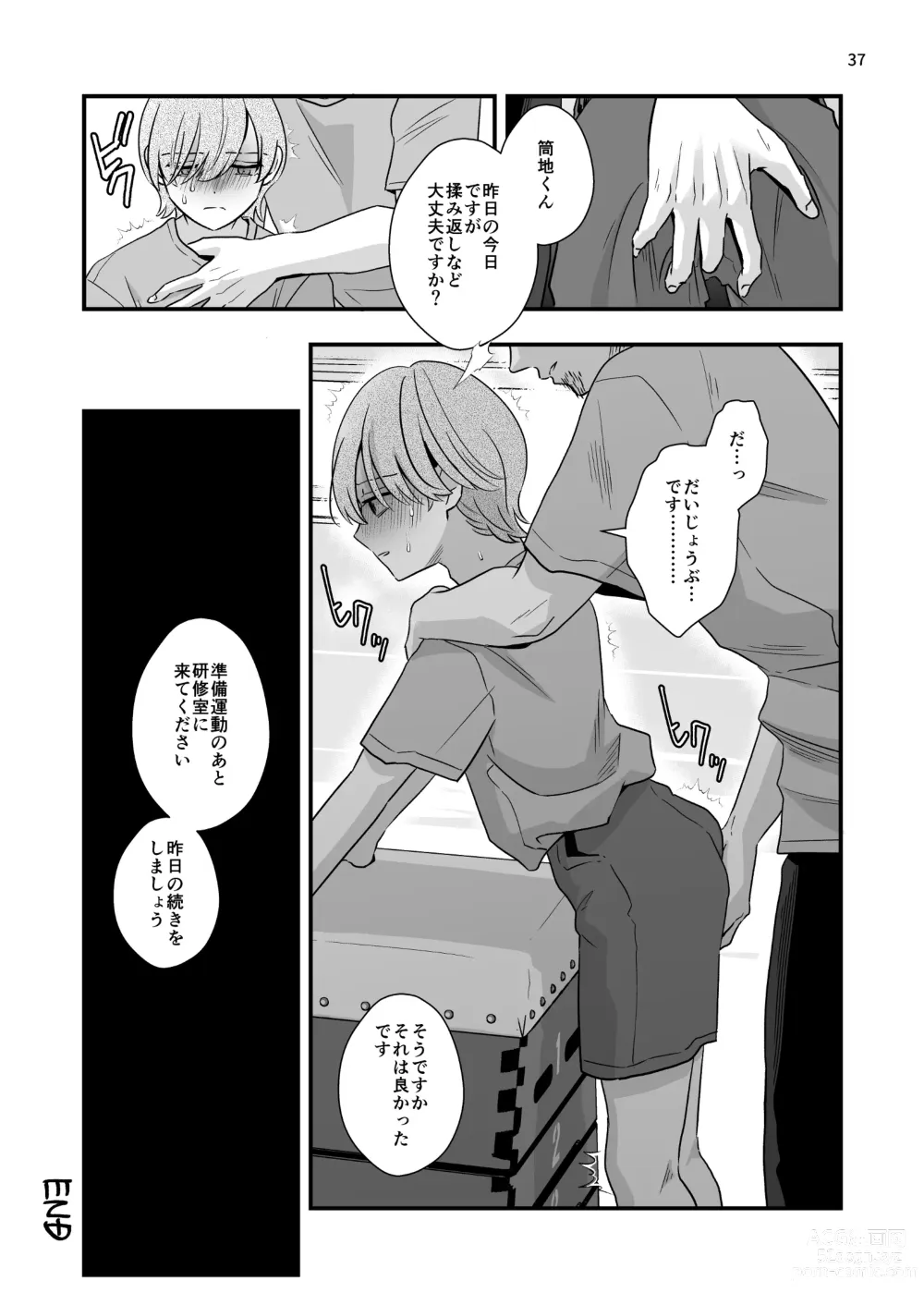 Page 37 of doujinshi 外部コーチの特別マッサージ