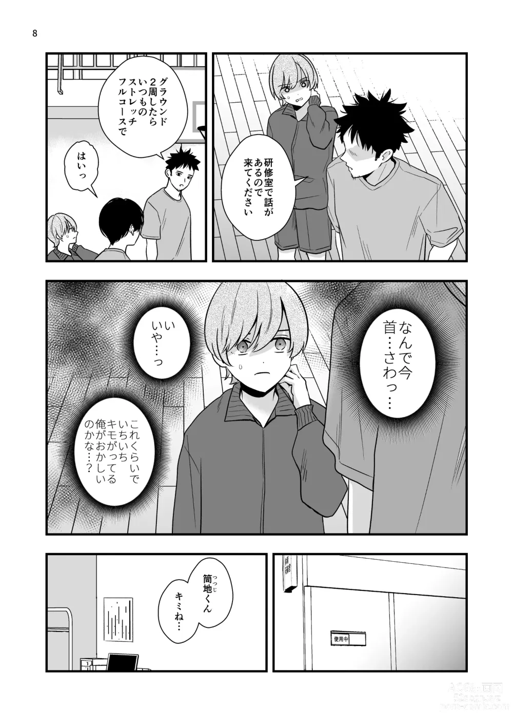 Page 8 of doujinshi 外部コーチの特別マッサージ