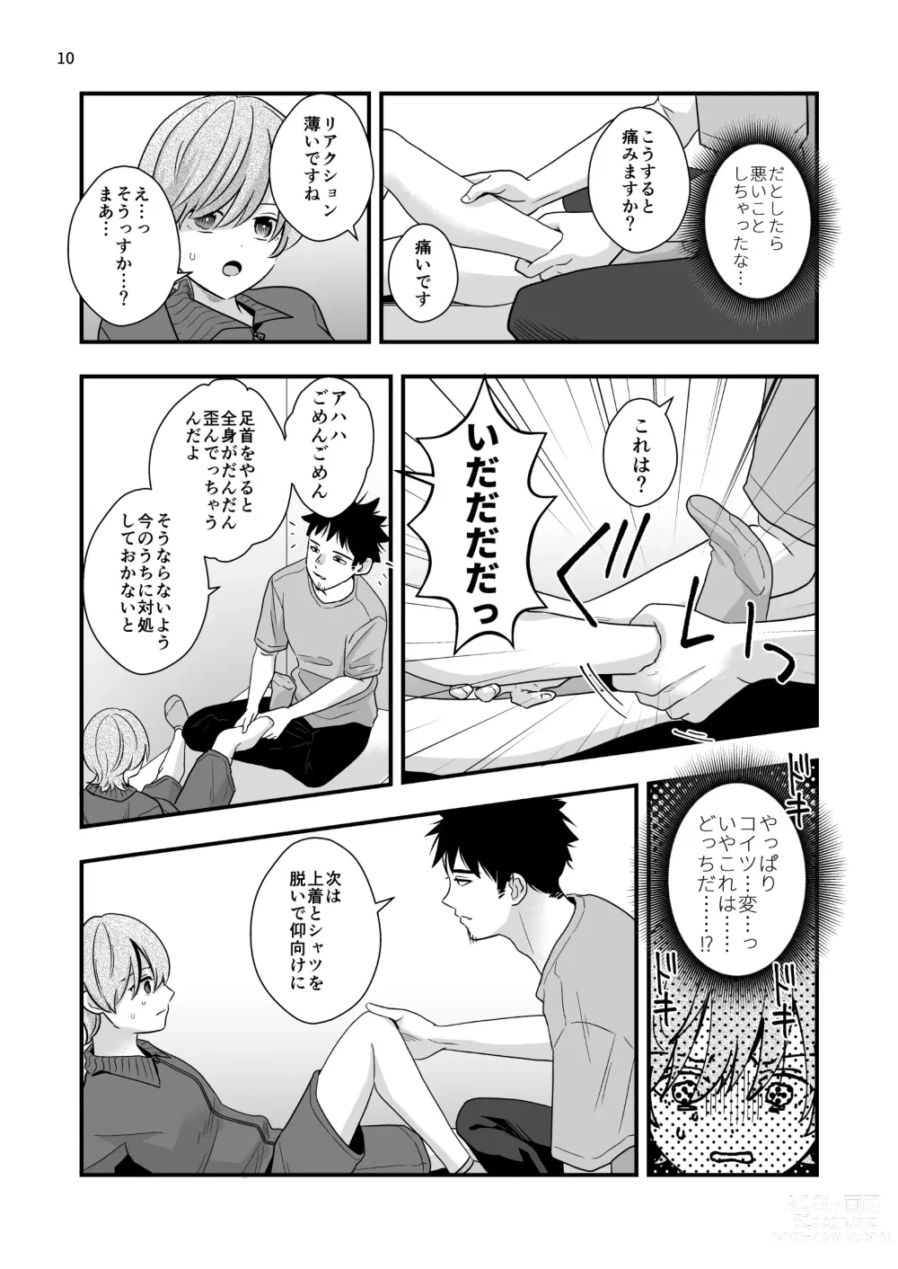 Page 10 of doujinshi 外部コーチの特別マッサージ