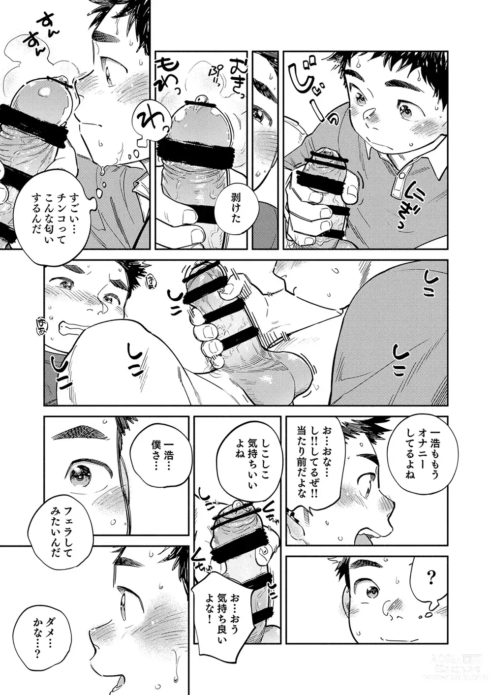 Page 13 of doujinshi Gekkan Shounen Zoom 2024-5