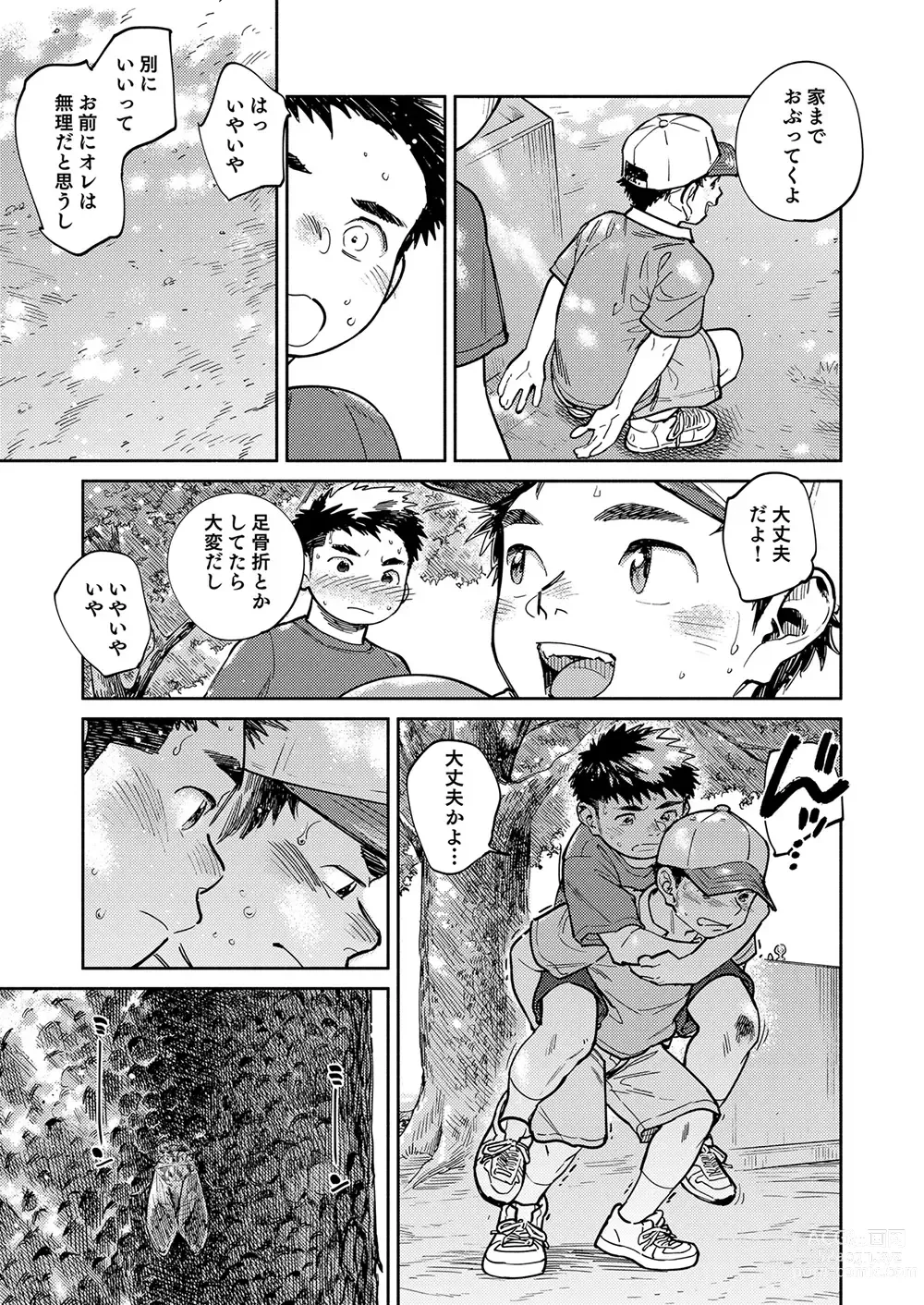 Page 7 of doujinshi Gekkan Shounen Zoom 2024-5