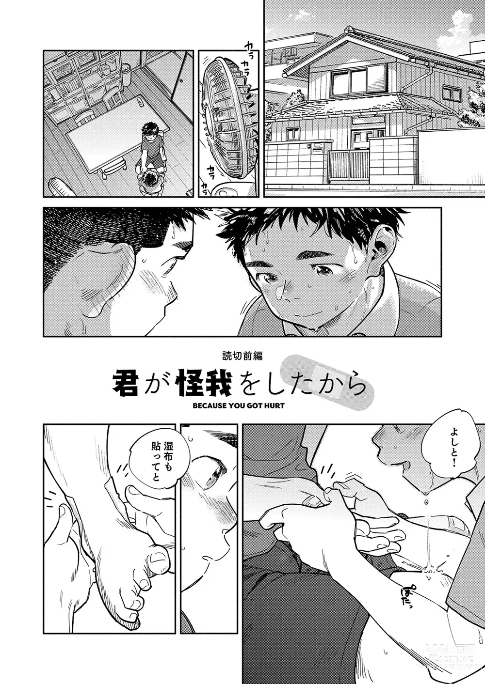 Page 10 of doujinshi Gekkan Shounen Zoom 2024-5