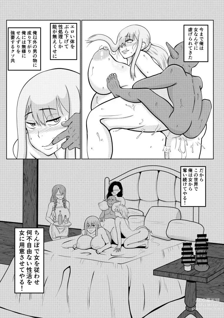 Page 27 of doujinshi tensei goburin~ zensei de dōtei no mama shinda ore wa chito 催○ de jibun yori tsuyokute ōkii onna wo okashi makuru~