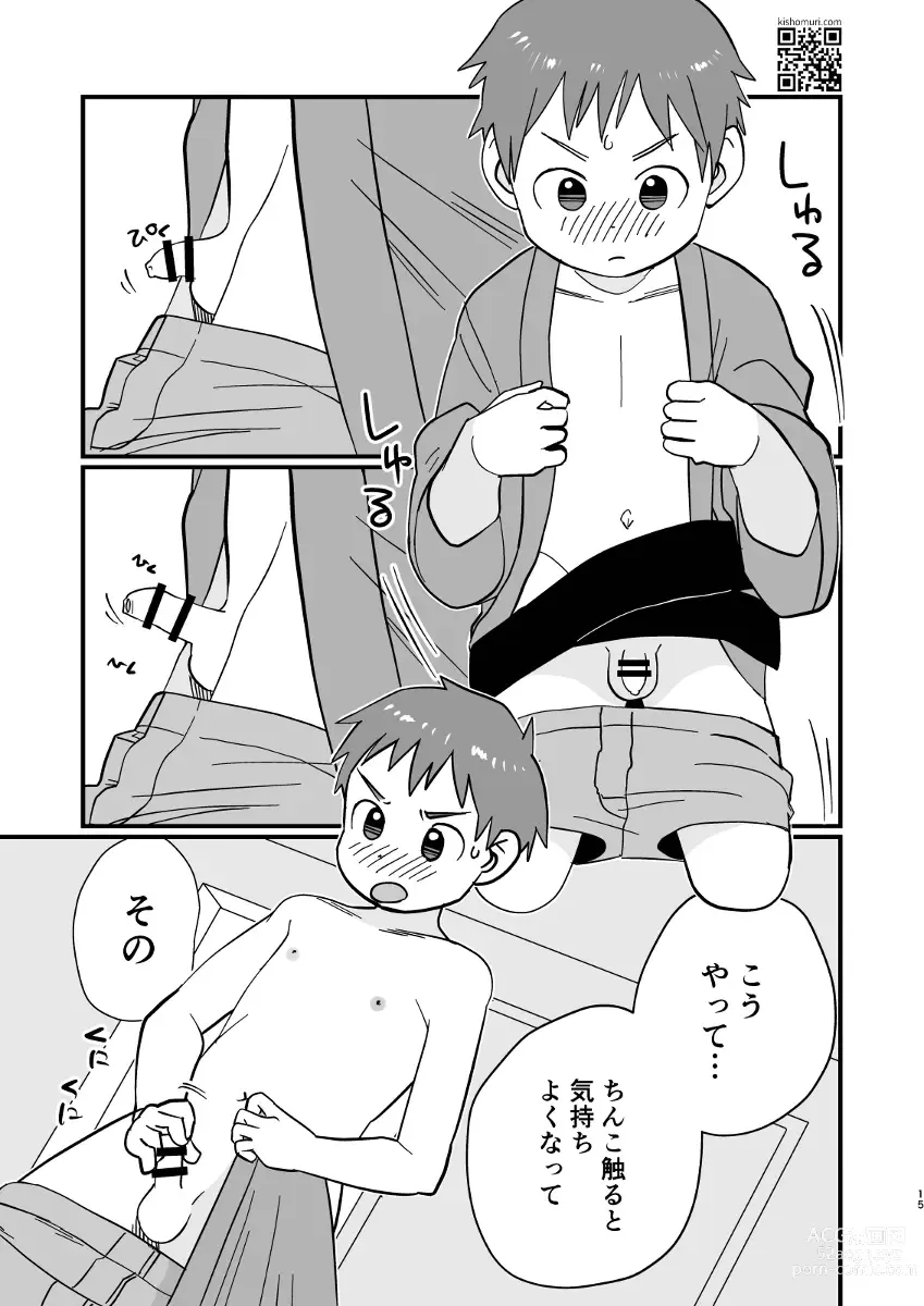 Page 15 of doujinshi 温泉兄弟