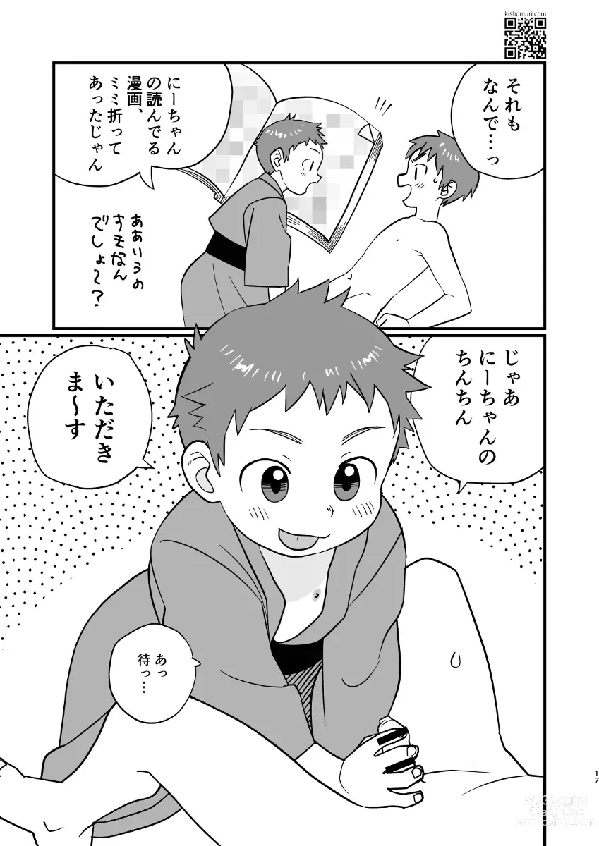 Page 17 of doujinshi 温泉兄弟