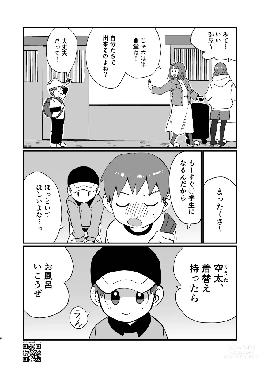 Page 6 of doujinshi 温泉兄弟