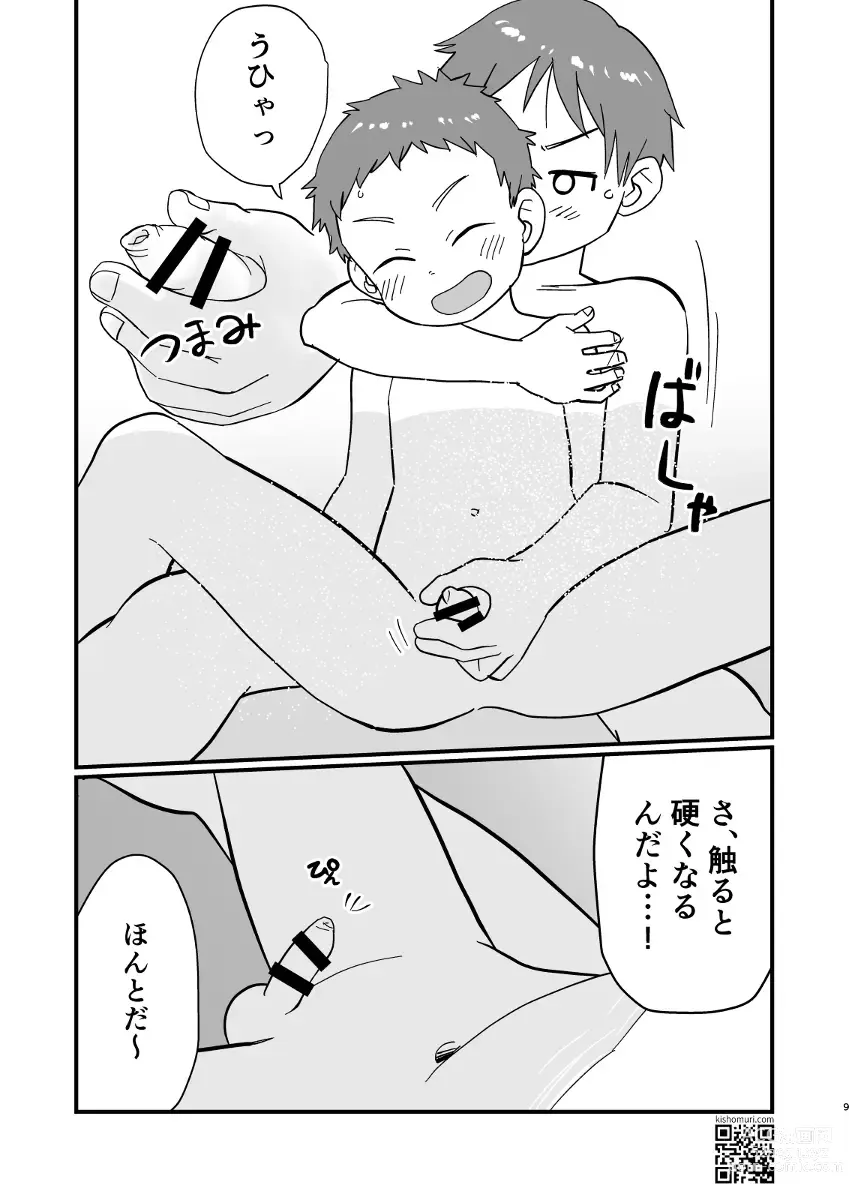 Page 9 of doujinshi 温泉兄弟