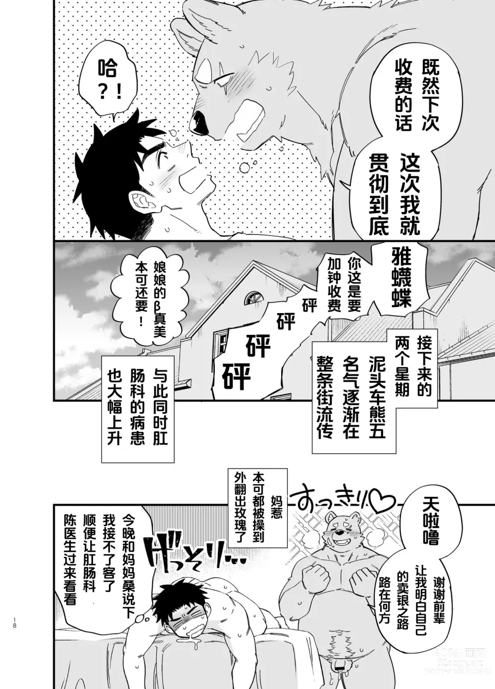 Page 19 of doujinshi 穿越女工不流泪，摇身一变站街妹2--才女汉化组