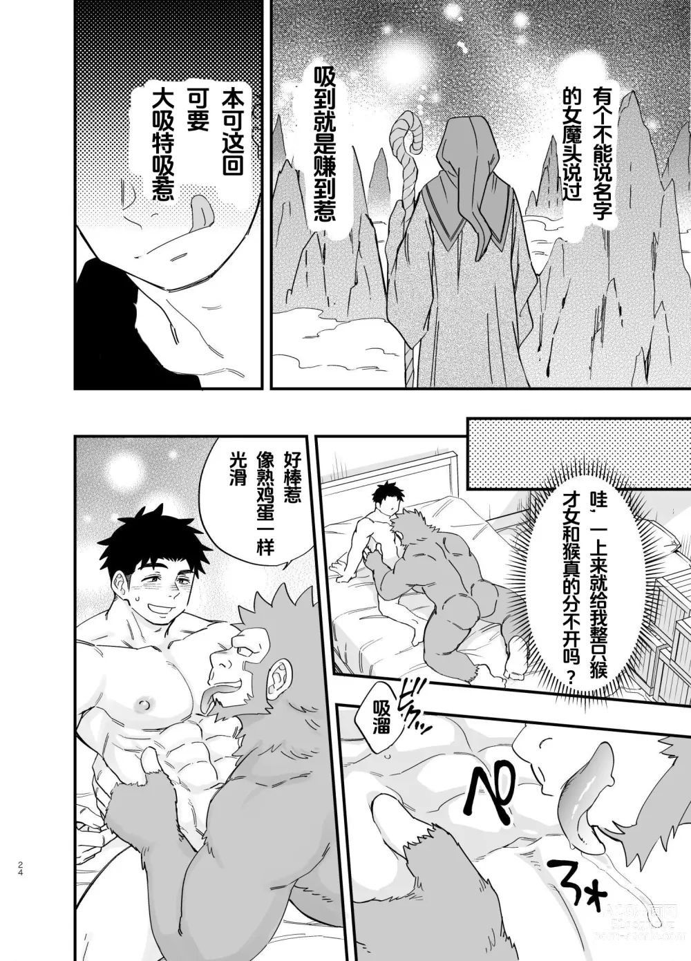 Page 26 of doujinshi 穿越女工不流泪，摇身一变站街妹2--才女汉化组