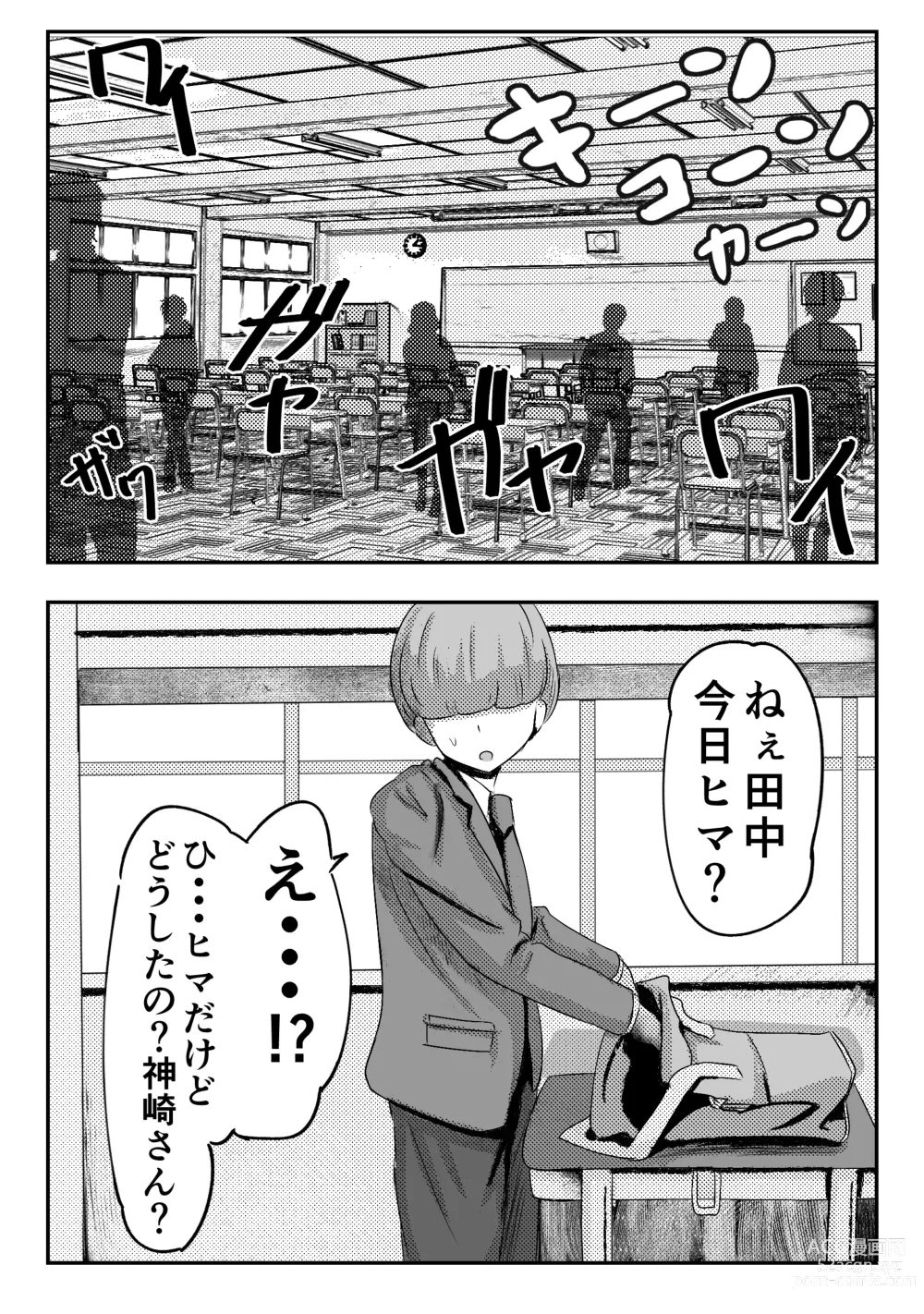 Page 1 of doujinshi 童貞君がドスケベギャルとセフレになる話