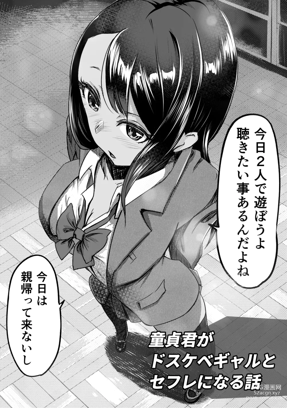 Page 2 of doujinshi 童貞君がドスケベギャルとセフレになる話