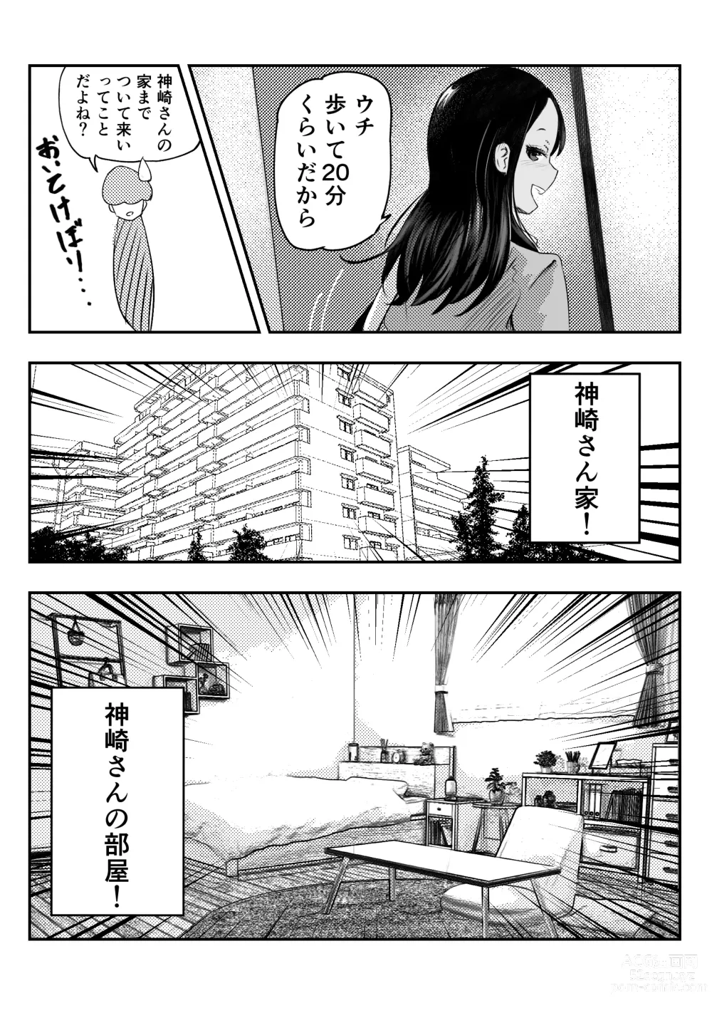 Page 3 of doujinshi 童貞君がドスケベギャルとセフレになる話