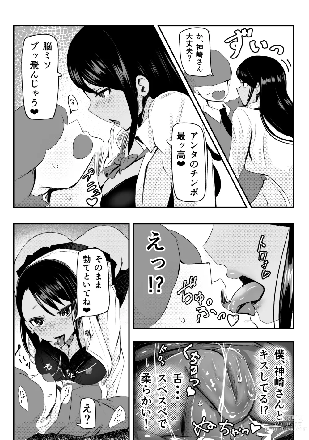 Page 21 of doujinshi 童貞君がドスケベギャルとセフレになる話