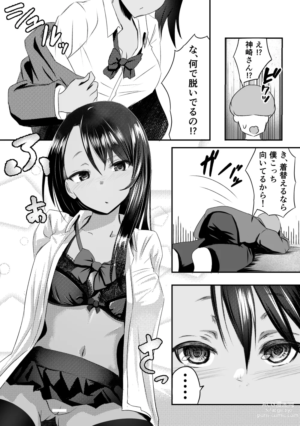 Page 5 of doujinshi 童貞君がドスケベギャルとセフレになる話