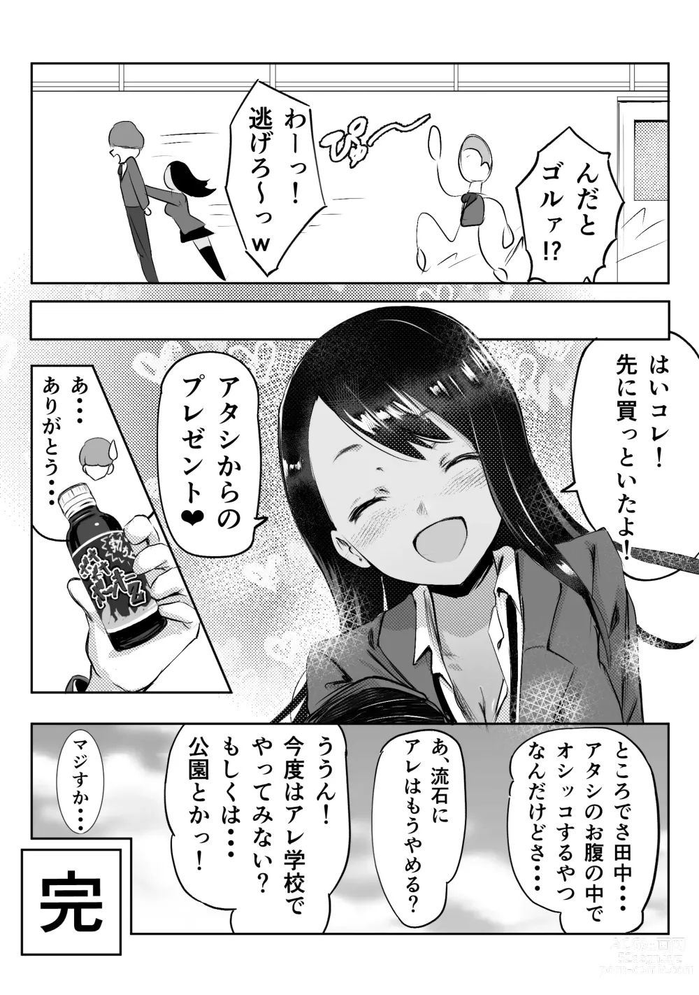 Page 50 of doujinshi 童貞君がドスケベギャルとセフレになる話