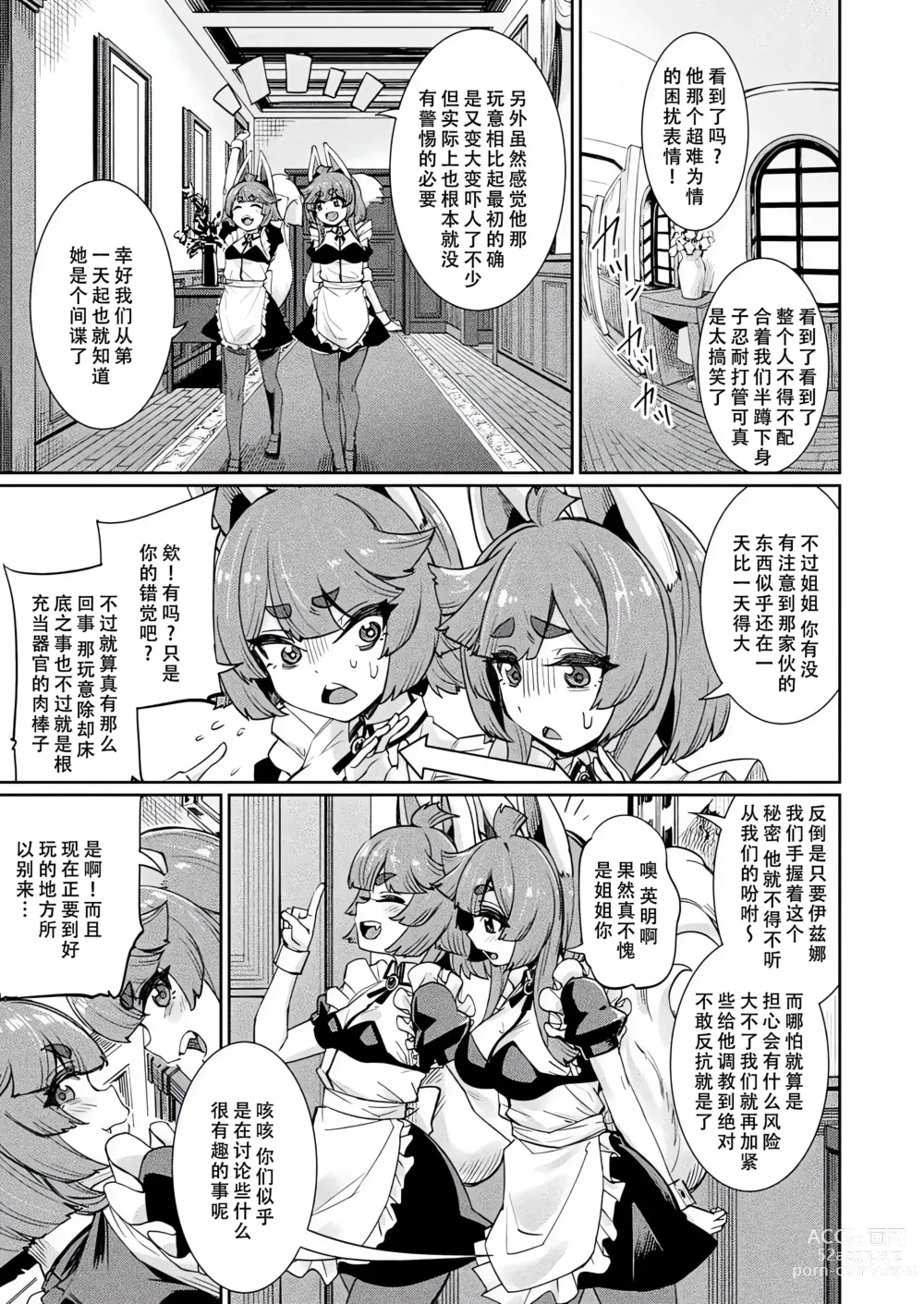 Page 8 of manga TSスパイの亜人女学園潜入日誌〜姫様エルフのひみつ〜第3話