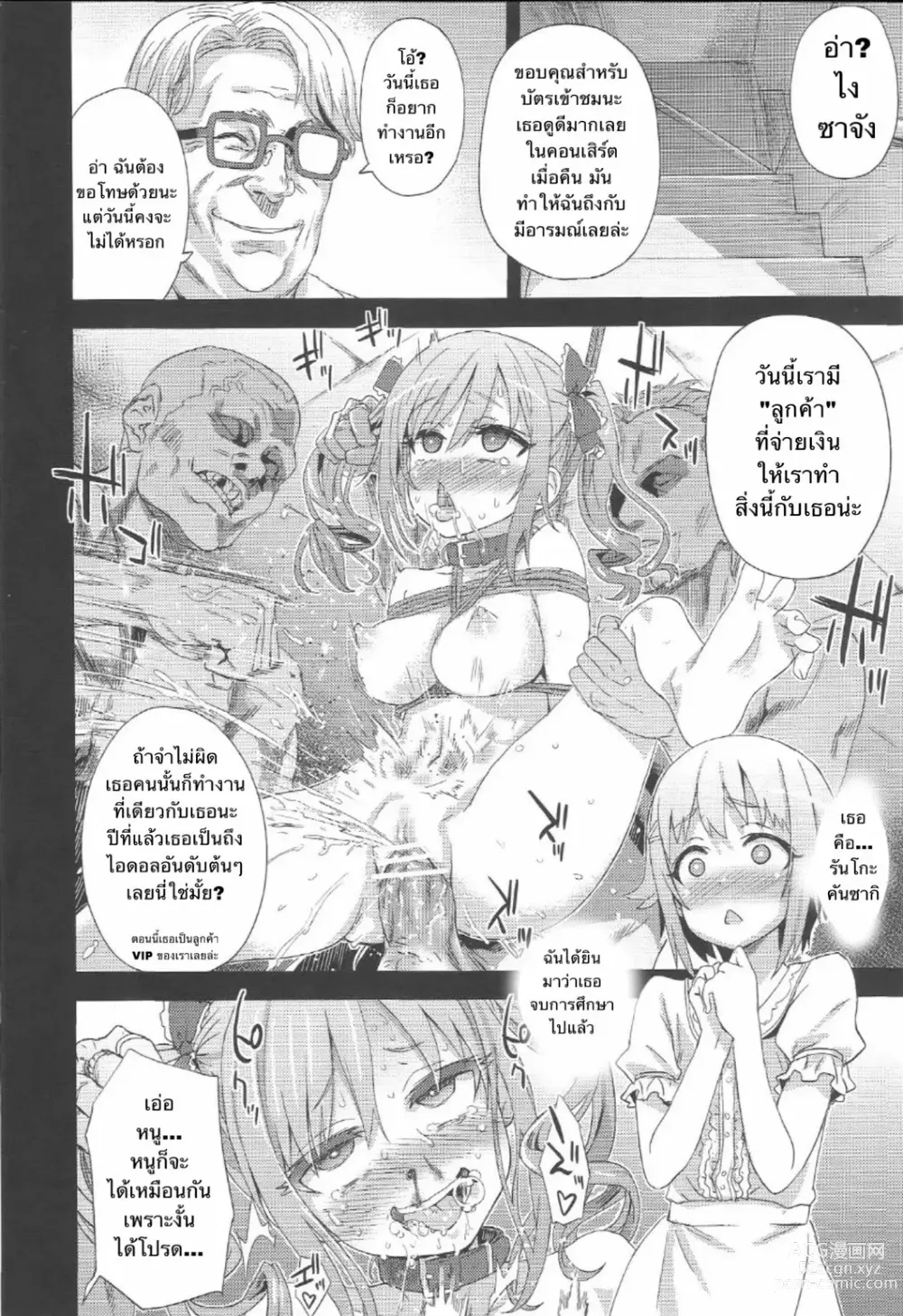 Page 21 of doujinshi Victim Girls 15 Hara Pandemonium