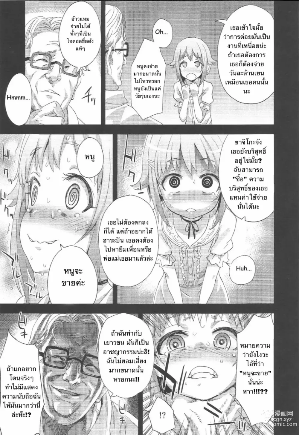 Page 22 of doujinshi Victim Girls 15 Hara Pandemonium