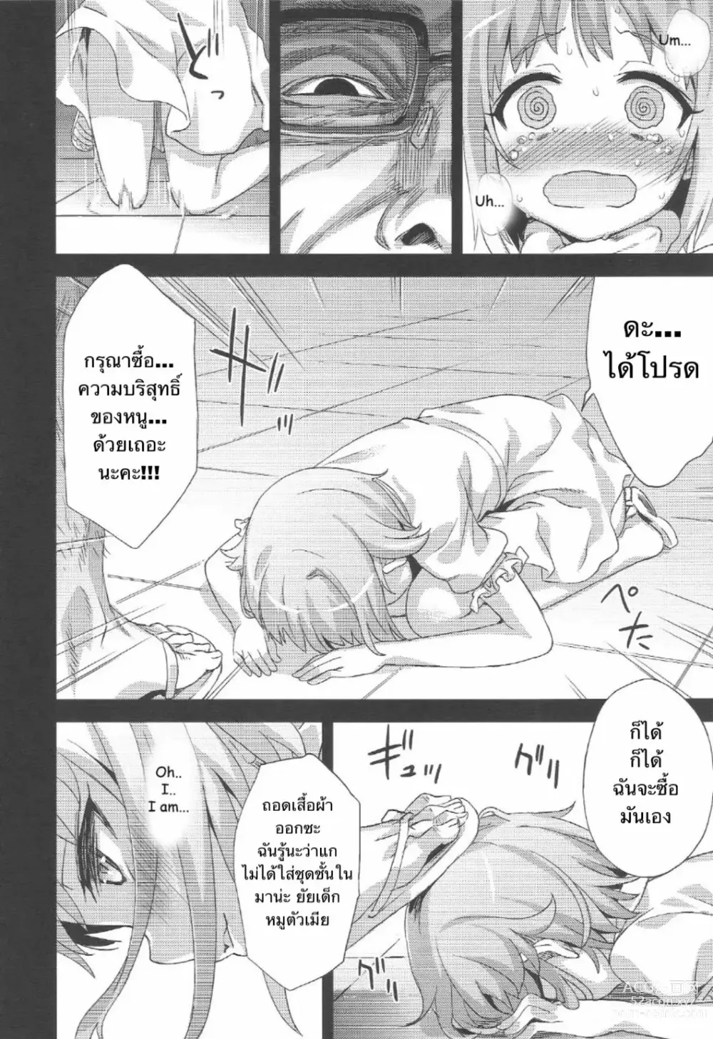 Page 23 of doujinshi Victim Girls 15 Hara Pandemonium