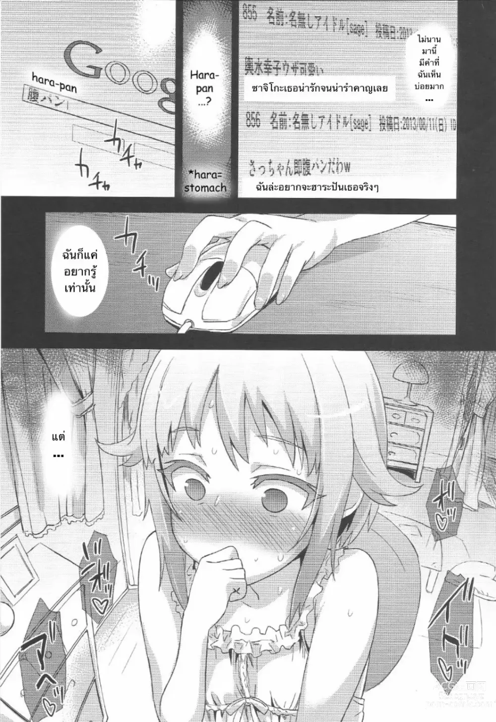 Page 4 of doujinshi Victim Girls 15 Hara Pandemonium