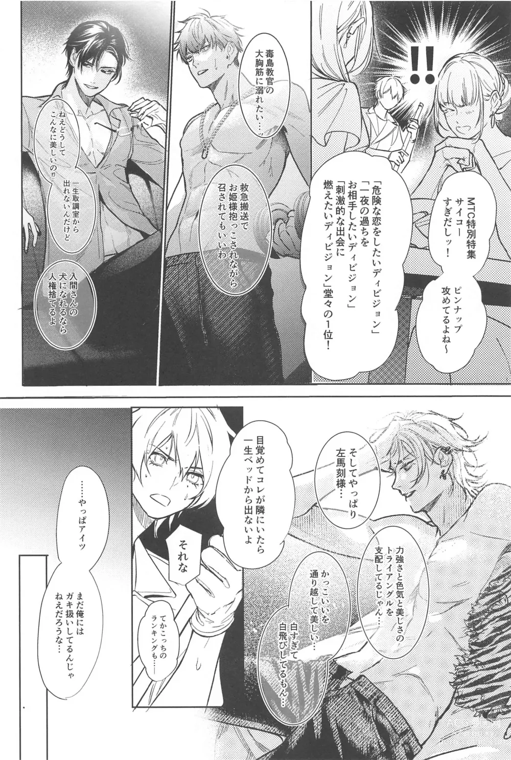 Page 12 of doujinshi God morning my dear