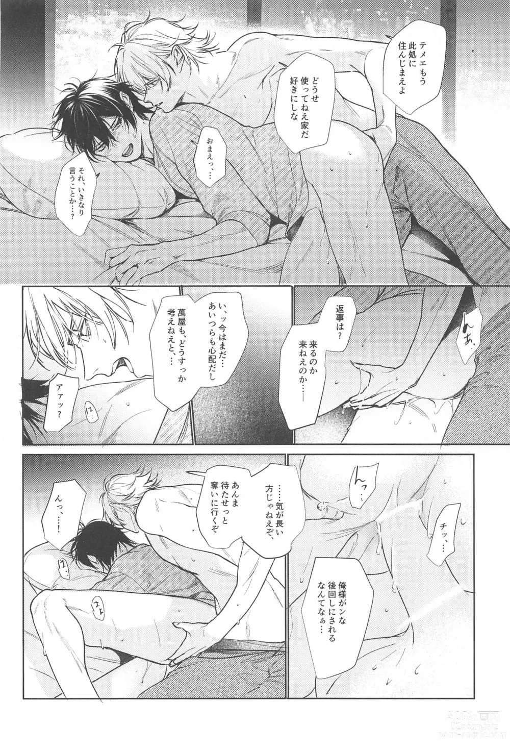 Page 50 of doujinshi God morning my dear